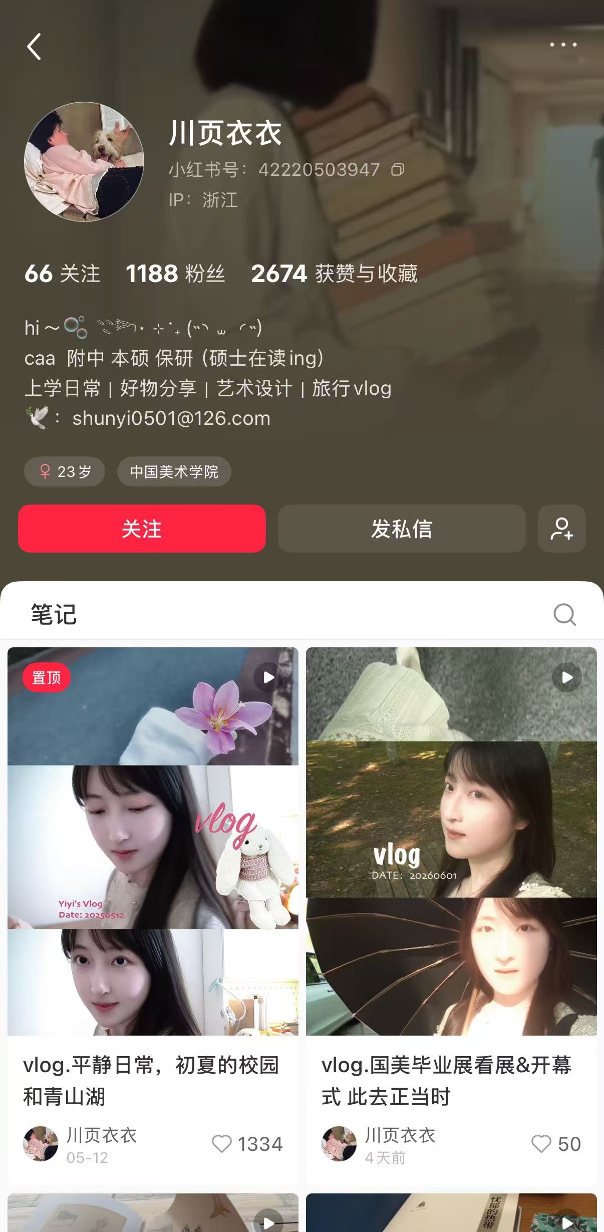 姚顺依 川页衣衣 小红书主页 — 中国美术学院 2674 获赞与收藏